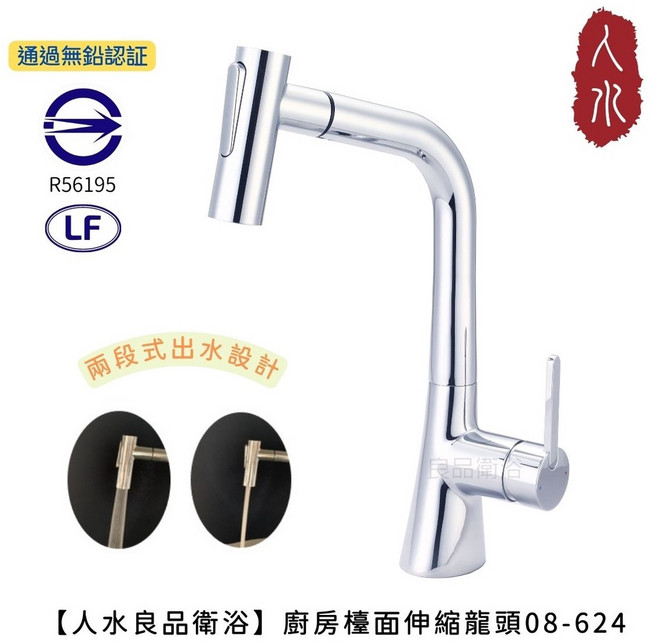 人水良品衛浴 廚房檯面伸縮龍頭, 1個