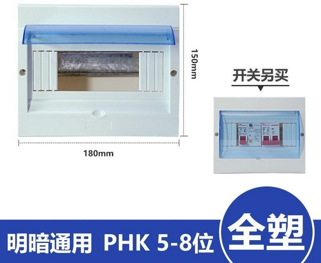 塑料 回路配電箱 開關箱 電箱盒, 1個, 5-8回路【全塑明暗通用】