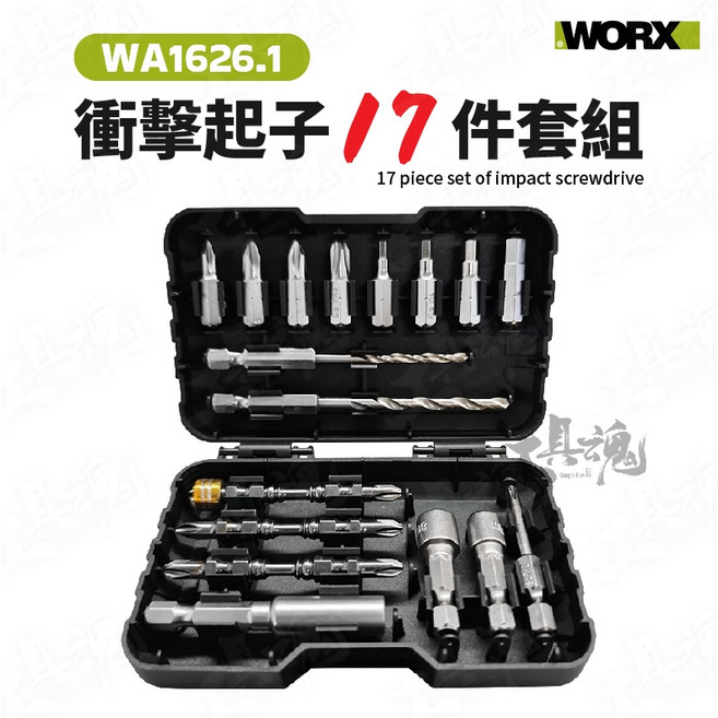 WORX 威克士 衝擊起子批頭組 17件組 帶磁 適用WU132 WU291D WU292D, 1個