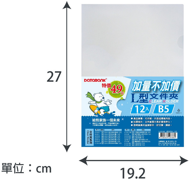枕頭山 E-310 L型文件夾 L夾 A5資料夾 文件收納夾 透明文件夾 12入, 1套, B5