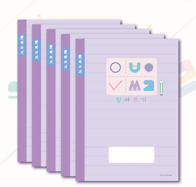 아이러브풀문 받아쓰기 초등학교 노트 공책 퍼플 5권