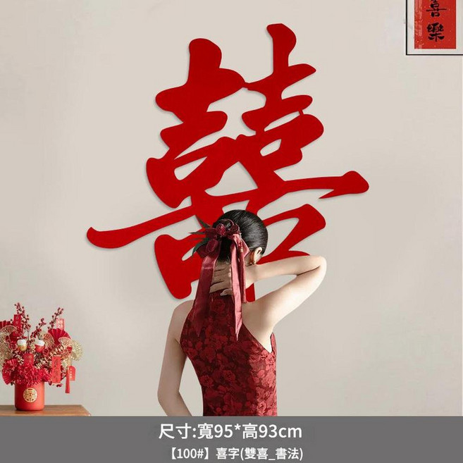 雕花喜字 79x79cm 裝飾貼紙, 100 超大雙喜字 1張 出片神器 - 超大喜字, 1個