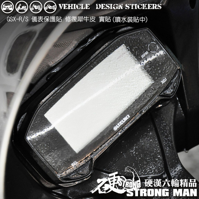 SUZUKI GSXR GSXS 150 小阿魯 儀錶板 (版型免裁切), 1個, 台灣SAMURAI保護膜PVC<霧面>