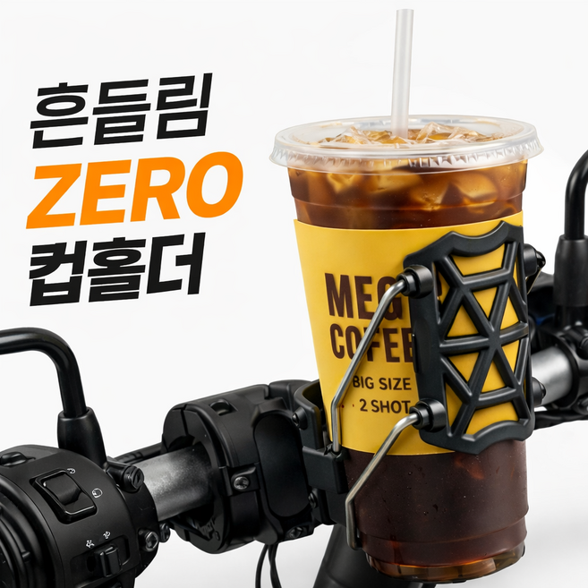 NEXT EDGE 대용량 자전거 오토바이 컵홀더 음료 물통 텀블러 거치대, 1개, 블랙