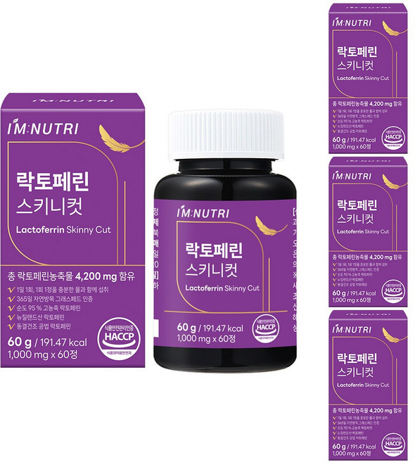 아임뉴트리 락토페린 뉴질랜드산 자연방목 GrassFed 인증 고순도 동결건조 공법, 4개, 60정