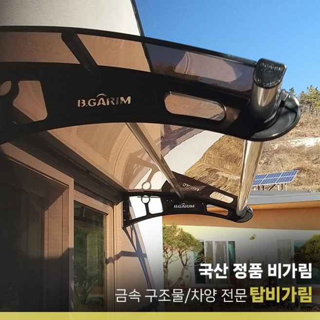 비가림 1000x2000 현관문 고정 차양 캐노피 현관 창문 테라스 돌출 처마 빗물받이, 1. 1000X2000(기본브라캣2개포함)/브라운별, 블랙/은색, 추가안함