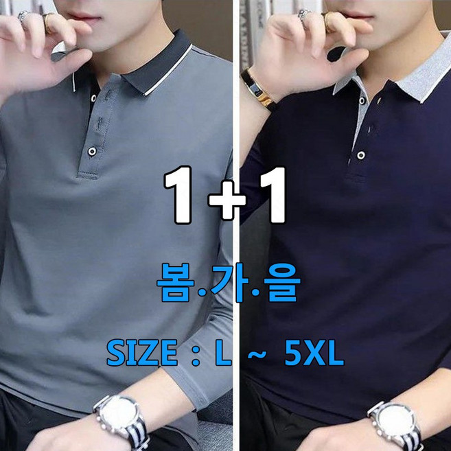 꽃소담 남성용 1+1 긴팔 카라 티셔츠 편안한 봄가을 카라넥 티셔츠 L776