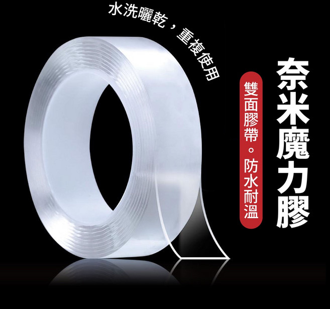 無痕納米膠帶 雙面膠帶 可重複使用 防水耐溫, 1個, 厚1MM*寬3CM*長3米