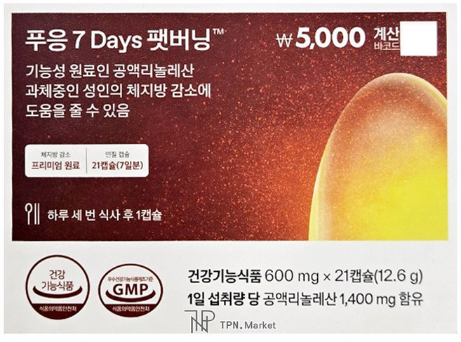 푸응 팻버닝, 1박스, 21정