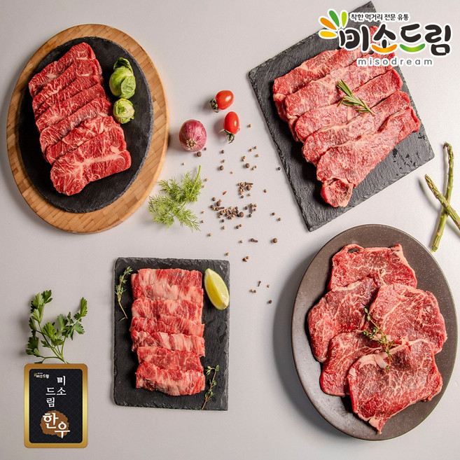 한우 채끝살 꽃등심 구이용 실속 구성세트