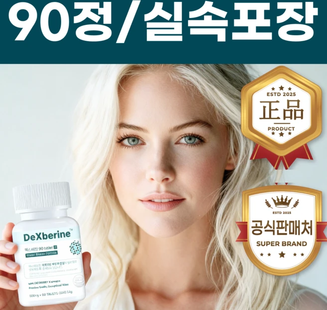 Dexberine 덱스베린정 AMPK 활성화, 10개, 90정 - 쿠팡
