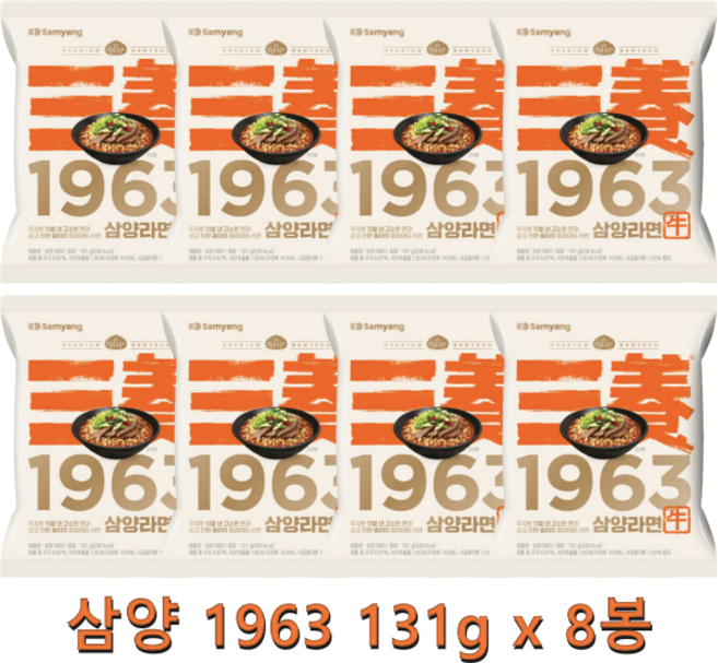 삼양라면 1963 우지라면 131g, 8개