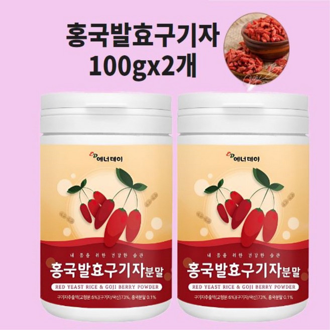 홍국발효구기자분말 구기자가루 유산균 베타인 효능 국산 구기자차 즙 환 식약청 검수인증, 100g, 1개