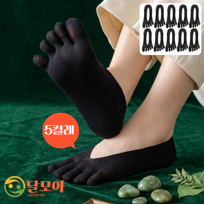 달모아 벗겨지지 않는 여성 페이크삭스 발가락 분리 덧신 발냄새 방지 실리콘 플랫슈즈 로퍼 구두용 양말