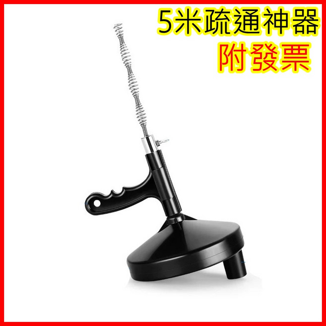 5米 疏通器 水管 馬桶 通管器 通管條 通馬桶 通水管 通樂, 黑色 疏通器