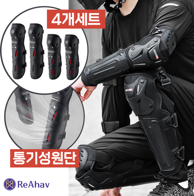 레아하브 액티브쉴드 자전거 오토바이 보호대, 4개, 블랙