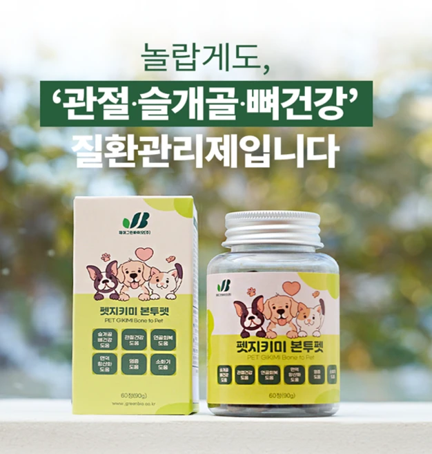 펫지키미 강아지관절영양제 강아지슬개골영양제 반려묘관절영양제 반려동물관절슬개골뼈건강연골재생근육종합영양제 수의사공동개발특허원료, 1개 - 쿠팡