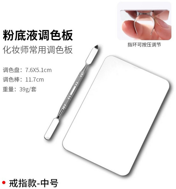 不鏽鋼戒指彩妝調色盤 大號76x51mm 粉底液調色板 美妝調色棒, 1個, 大指環板+調色棒（76*51MM）, 大指環板+調色棒（76*51MM）