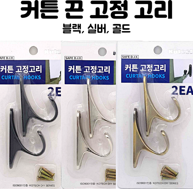커튼 끈 고정 고리 후사고리 커텐 고정걸이 부속, 3번_실버