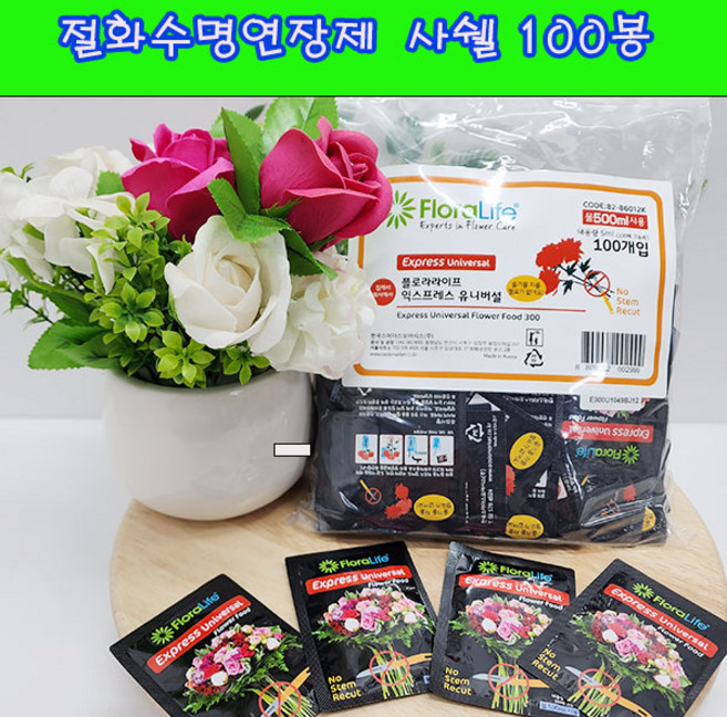 (샤인몰) 플로라라이프 익스프레스 유니버셜 사쉘 5ml x 100개 무료배송/꽃수명연장제