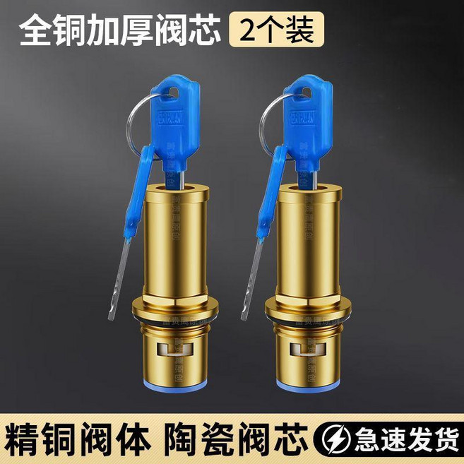 帶鎖水龍頭閥芯 全銅戶外防盜帶鑰匙通用型, 帶鎖閥芯兩個裝 配4把鑰匙, 1個