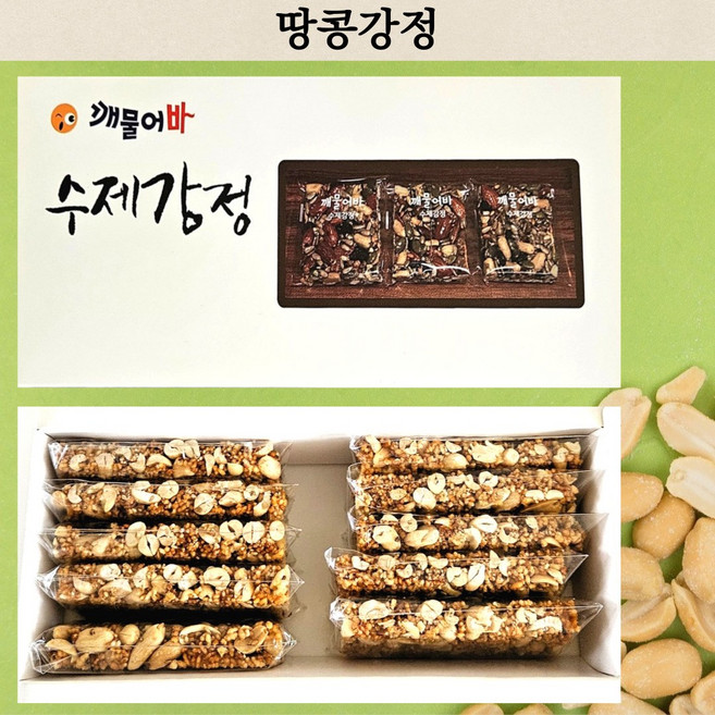 땅콩강정 수제강정 깨물어바10봉지 1박스, 1개, 35g