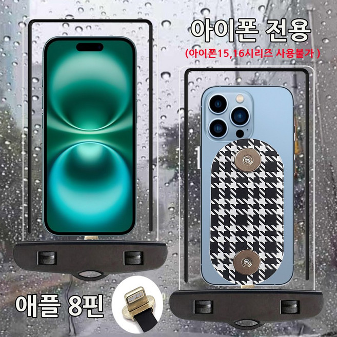 배달대행 오토바이 Z플립 7 6 5 4 3 2 호환 하이셀 자석 투명 방수팩 방수케이스 주문제작 전기종 C타입 아이폰 8핀, 아이폰 8핀 기본형아크릴 화이트, 1개