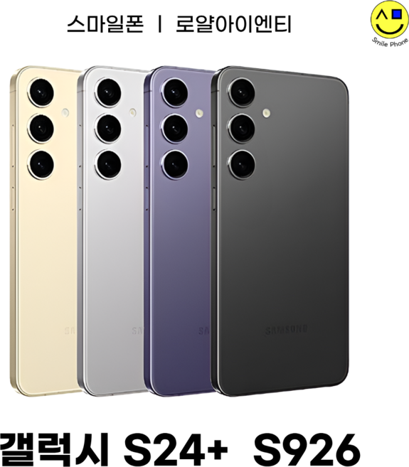 삼성 갤럭시 S24플러스 S24+ 자급제 중고폰 공기계 정품 (검수완료) S926 [스마일폰/로얄아이엔티], 256GB, [스마일폰]_S급 색상랜덤빠른발송