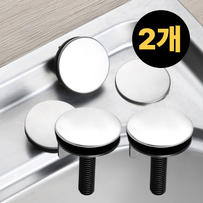 우아한클릭 1+1 스테인레스 싱크대 구멍마개 싱크대세제통마개, 2개, 무광실버