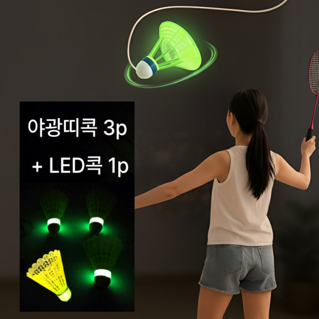ELONA 혼자하는 실내 배드민턴 리턴볼 야광 셔틀콕 3+1P, 1세트, 4개입