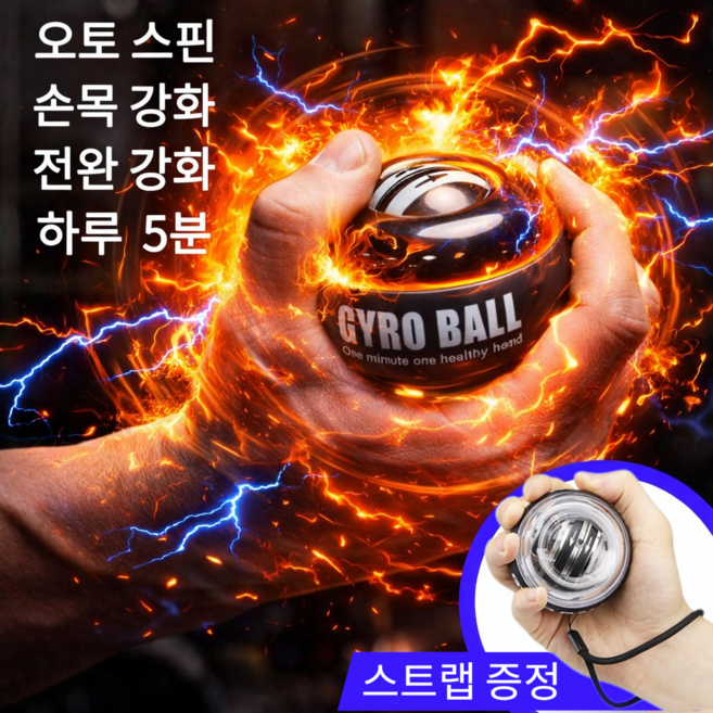 헬스로 손목강화 자이로볼 전완근 파워볼, 1개, 올블랙