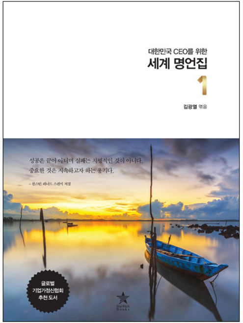 [세계 명언집] 명언 모음집 책 필사 노트, 명언책