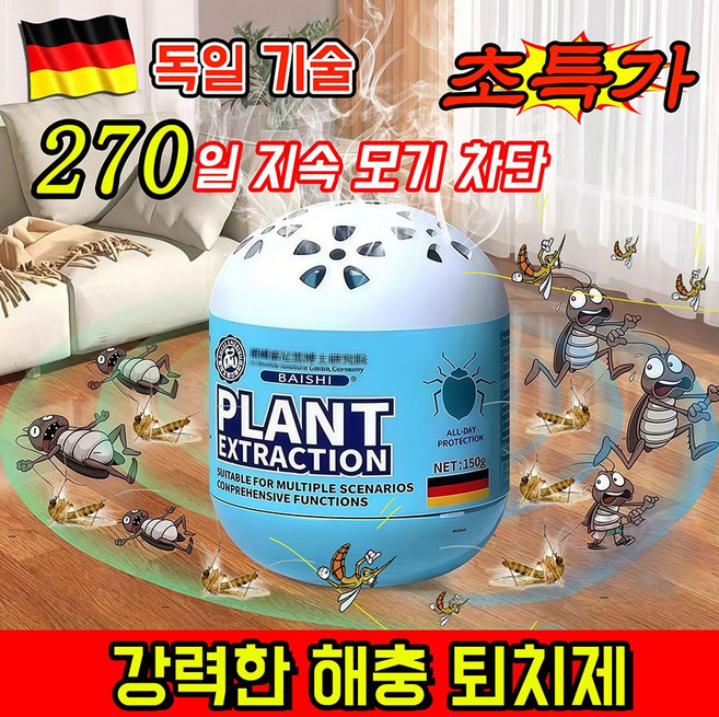 [독일 기술] 살충제 좀벌레 퇴치제 초파리 트랩 벌레퇴치제 날파리 트랩 다목적 모기기피제 여행용 가정용 벌레 살충제 해충 퇴치제 퇴치기 선물 랜덤 증정, 2개, 150g