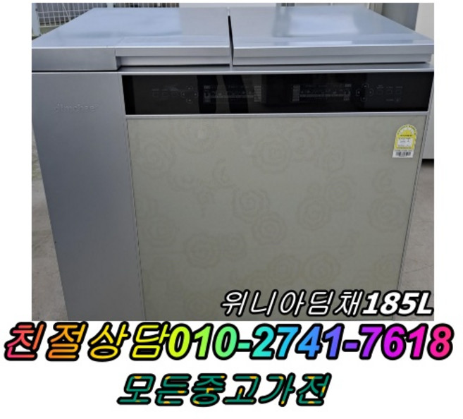 중고 김치냉장고 뚜껑형 딤채 성능완벽체크