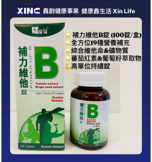 Yes-full 補力維他B 綜合維他命B群及礦物質 番茄萃取物 葡萄籽萃取物 100錠/盒, 1個