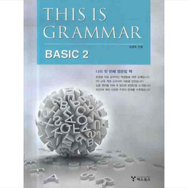 This is Grammar Basic 2