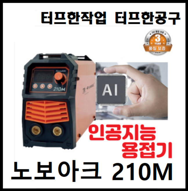 제이식 노보아크 210M 인공지능 가장 완벽한 용접기 홀더선 별매 200M 사용가능, 1개