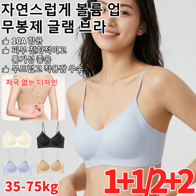 1+1/2+2 자연스럽게 볼륨 업 무봉제 글램 브라 여성 몰드브라런닝