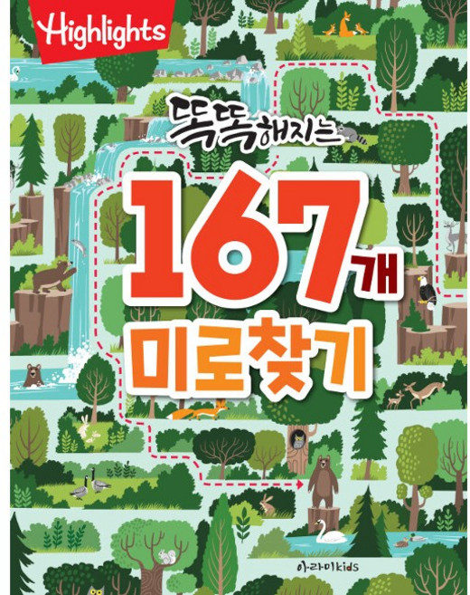 똑똑해지는 167개 미로찾기, 아라미키즈