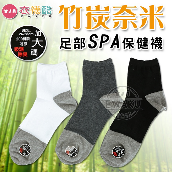 LIGHT&DARK 加大碼 細針 奈米竹炭 足部SPA保健襪 短襪 薄襪 台灣製