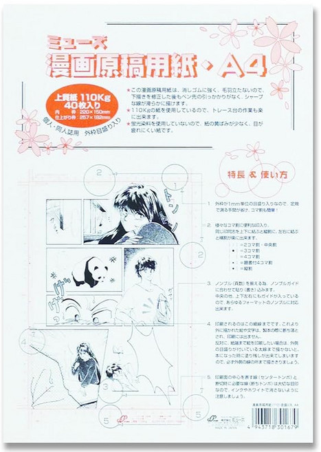 뮤즈 만화 원고지 110kg 눈금 들이 A440매입, 1개