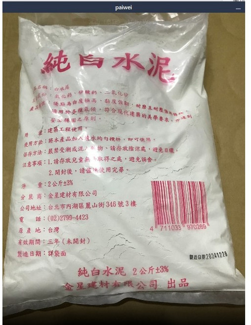 金星 白水泥 2kg 元山五金, 1個