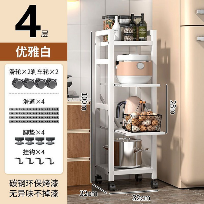折疊式廚放抽拉式置物架收納層架，白色抽拉電器櫃電器架，落地滾輪可移動式客廳多功能多層縫隙窄夾縫收納架五層電鍋架, 1個, 32cm四層[升級加厚超耐用]