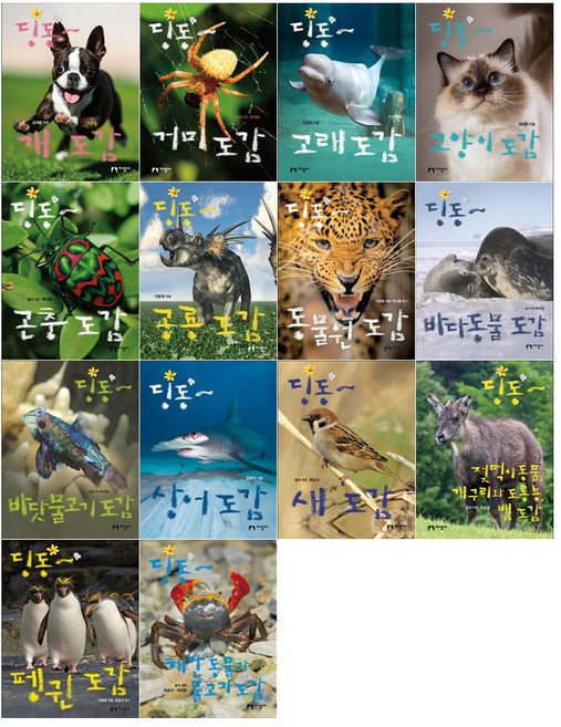 [지성사/문화상품권오천원권]딩동 도감시리즈(전14권)