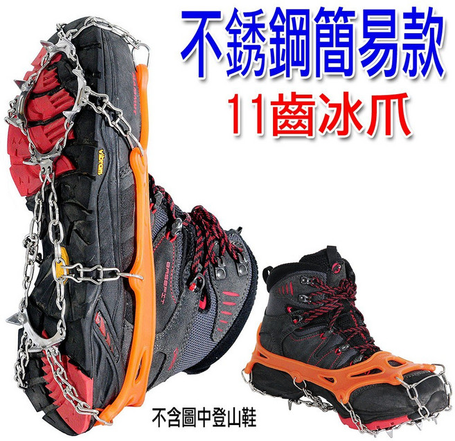 不鏽鋼11齒簡易冰爪，登山雪地防滑鞋套，橘色M號(35-41碼)，兩雙組, 橘色適用鞋碼 M 號35-41號 2 雙, 橘色