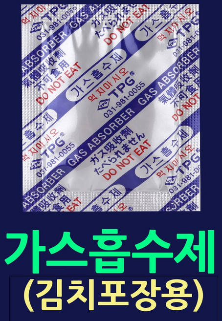 선도유지제 산소흡수제 가스흡수제 습기제거제 쌀신선보관 탈산소제 방습제 쌀소분포장 사료소분포장 쌀포장산소흡수제, *가스흡수제100매