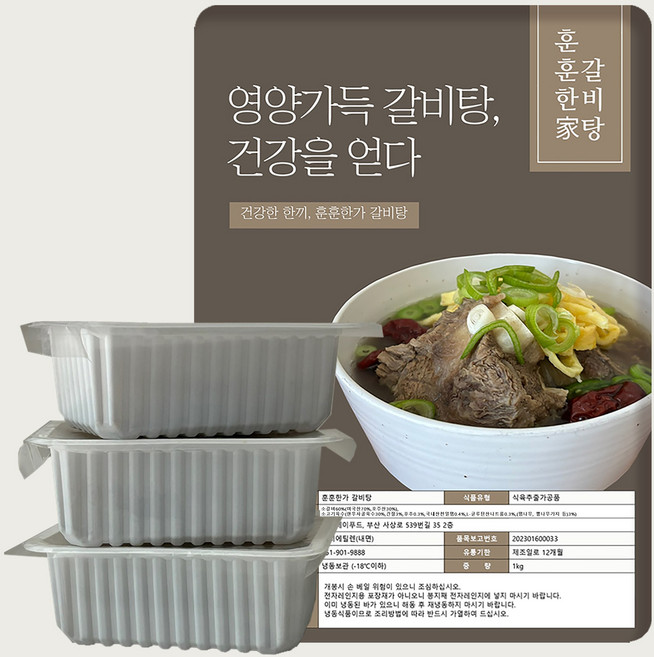 훈훈한가 갈비탕 영양가득 소갈비탕 왕갈비탕 1kg, 5개
