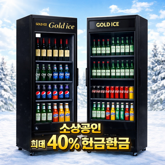 1등급 소상공인지원 업소용 쇼케이스 냉장고 음료 소주 맥주 진열 원도어 카페 편의점 술 CW-470R 블랙, CW-470R(냉장전용) 올블랙 우도어