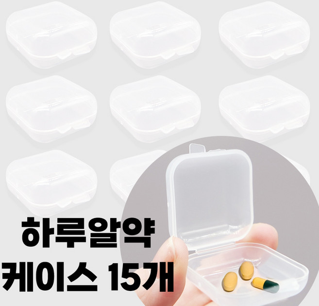 하루 알약케이스 여행 휴대용 알약보관함, 하루알약케이스 15개, 15개