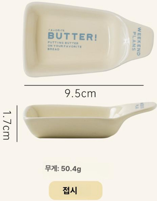 샤슈아 프랑스식 디저트 버터 접시 크림접시 프랑스식접시 디저트접시 도자기접시 플레이팅접시, 1개